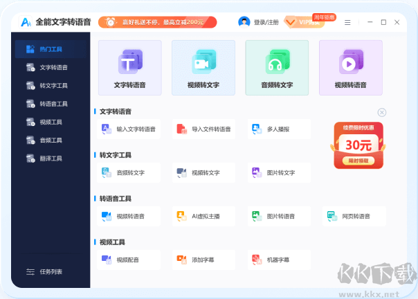 全能文字轉(zhuǎn)語音純凈版