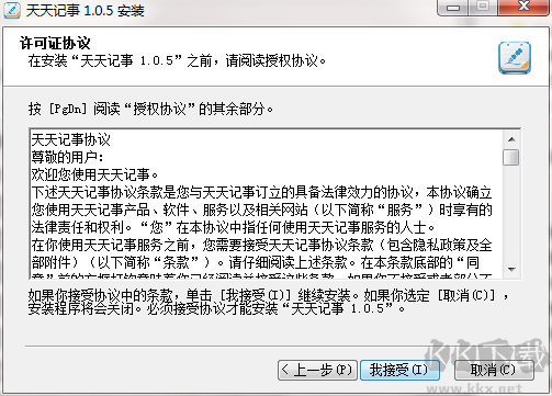天天記事綠色版