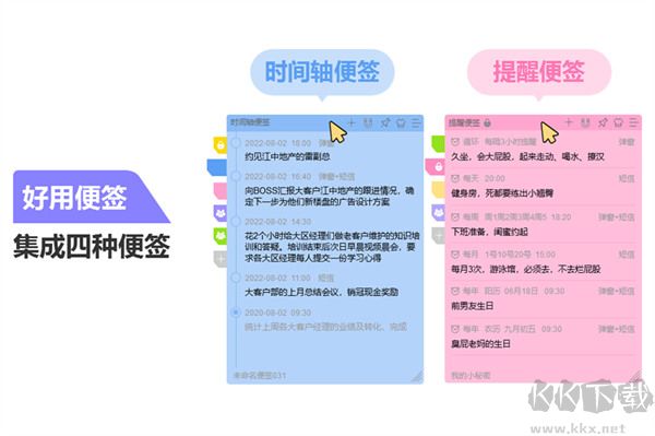 好用便簽官網(wǎng)版