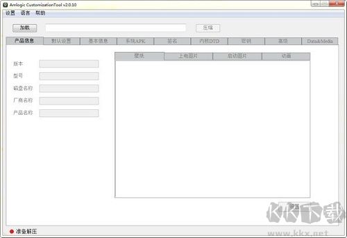 amlogic customizationtool高級版