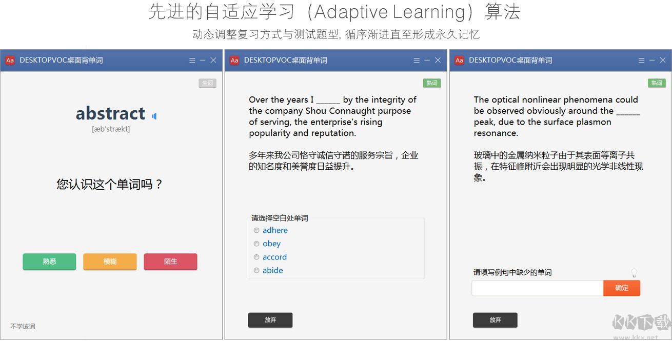 DeskTopVoc桌面背單詞最新版