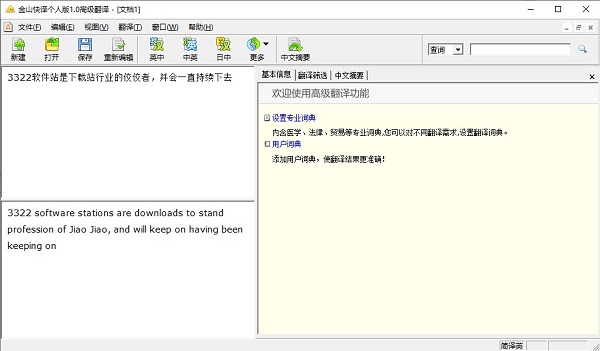 金山快譯個人版