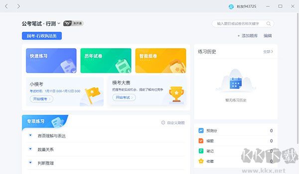 粉筆教師免費(fèi)版