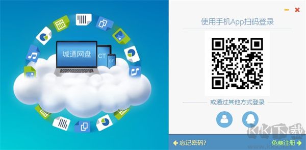 城通網盤電腦版