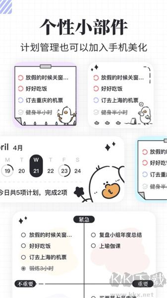 我要做計(jì)劃app最新版