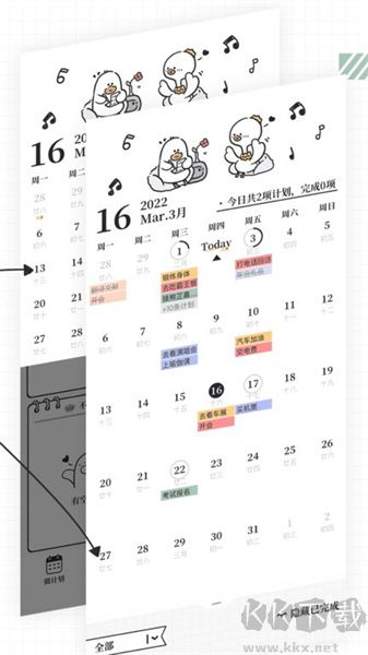 我要做計(jì)劃app最新版