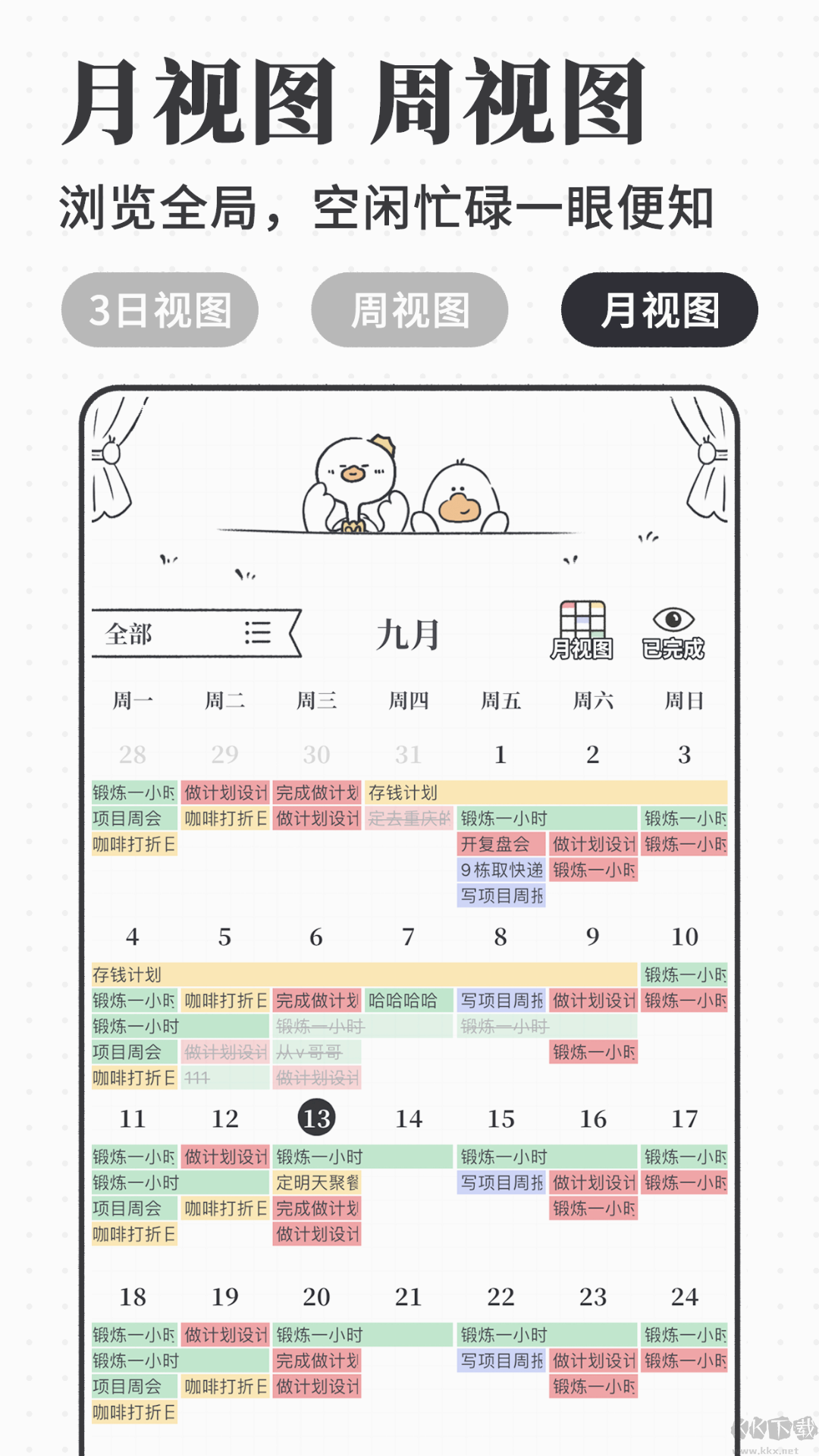 我要做計(jì)劃app最新版