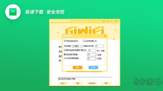 giwifi純凈版