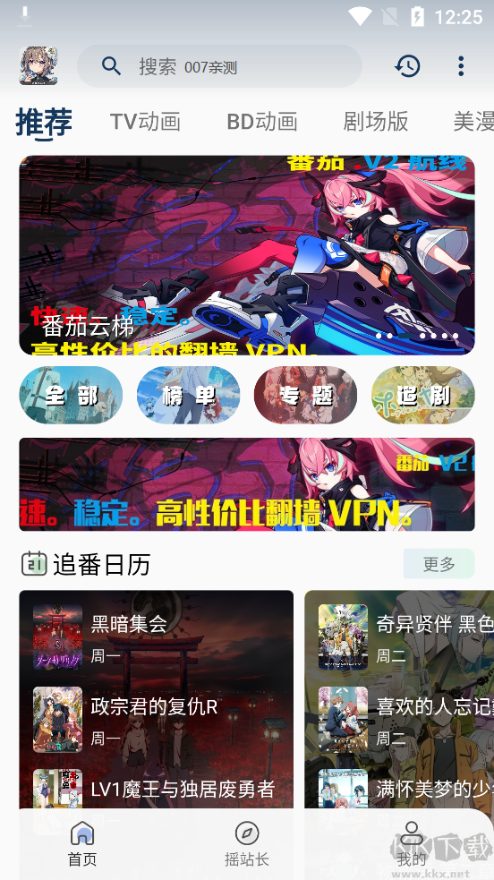 稀飯動漫app純凈版(去廣告)