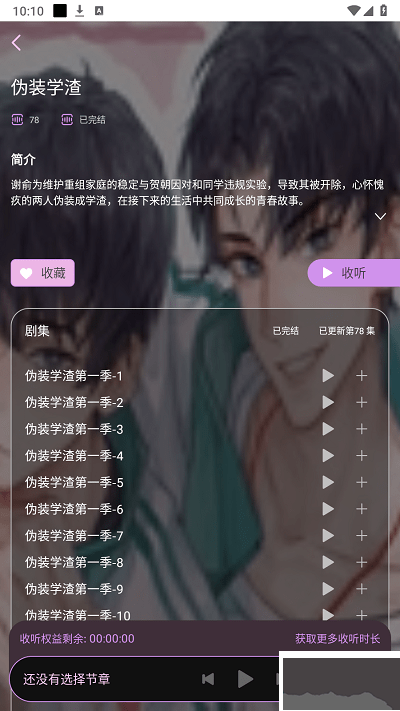 腐竹fm廣播劇手機版