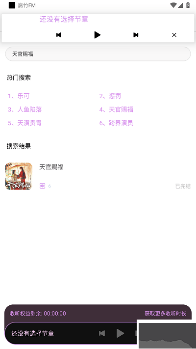 腐竹fm廣播劇手機版