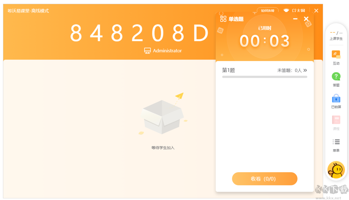 希沃易課堂免費(fèi)版