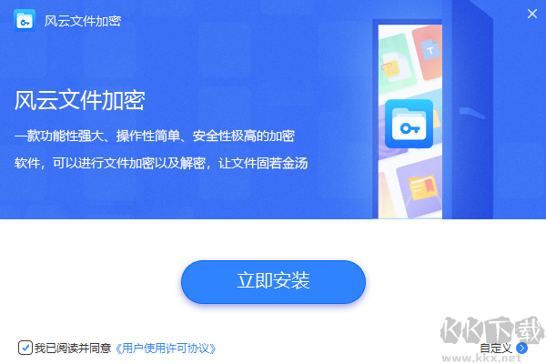 風(fēng)云文件加密