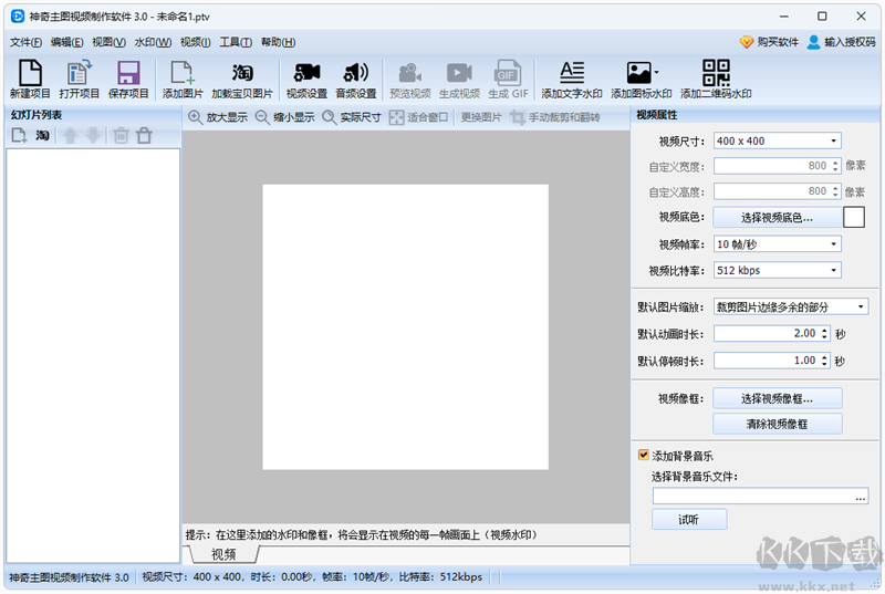 神奇主圖視頻電腦版