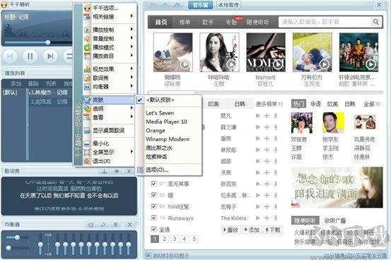 千千靜聽最新版