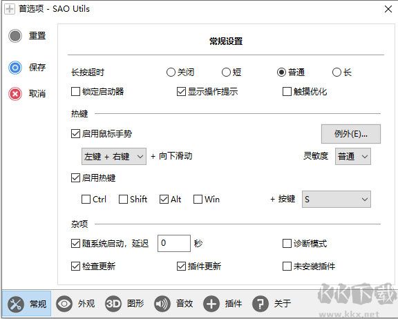 SAO Utils官網(wǎng)版