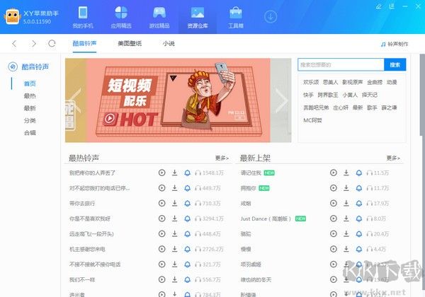 XY蘋(píng)果助手純凈版
