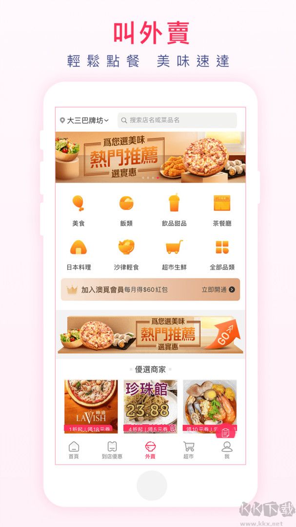 澳覓外賣app官方版