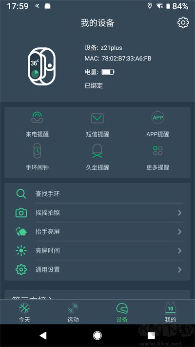 DayBand手環(huán)2026最新版