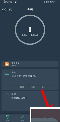 DayBand手環(huán)2024最新版