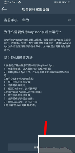 DayBand手環(huán)2024最新版