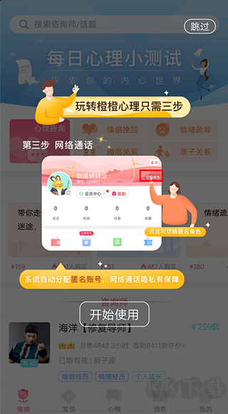 橙橙心理app免費(fèi)心理測(cè)試