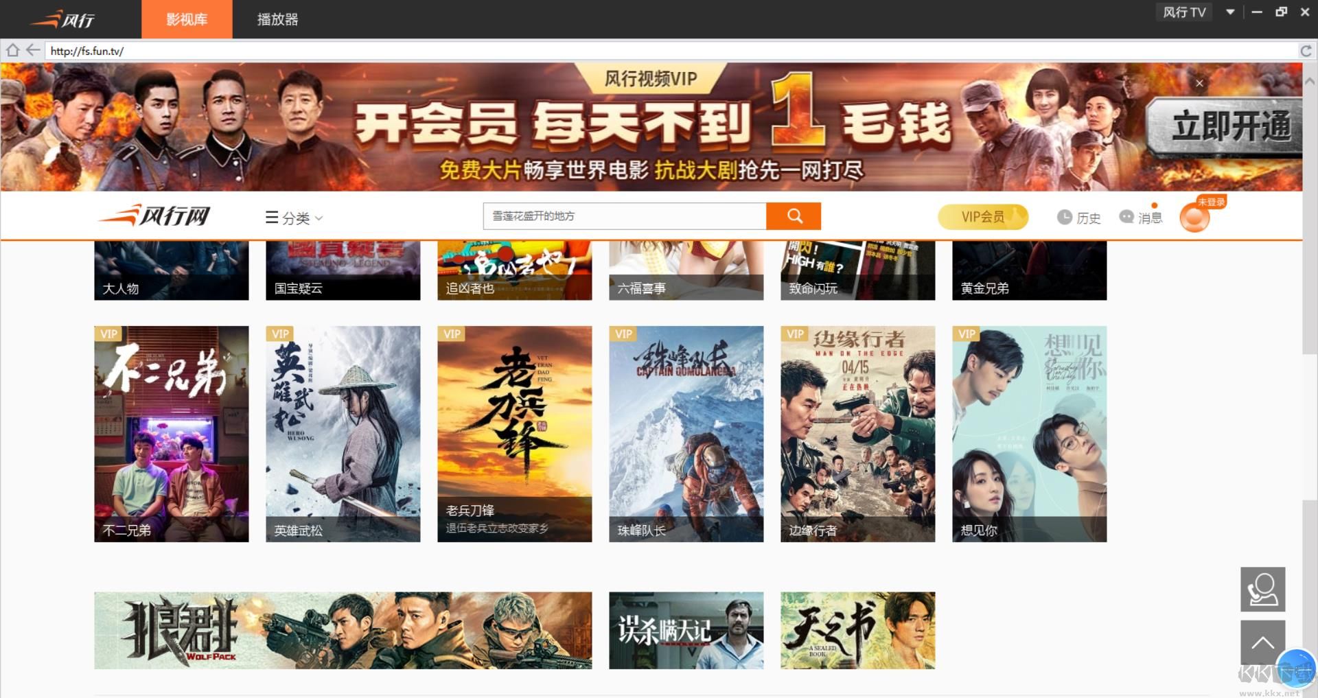 風行網(wǎng)絡電視免費版