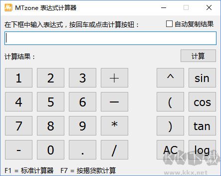 桌面計算器免費版