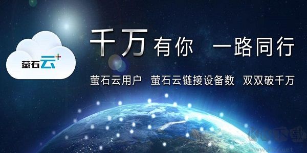 螢石云視頻電腦版