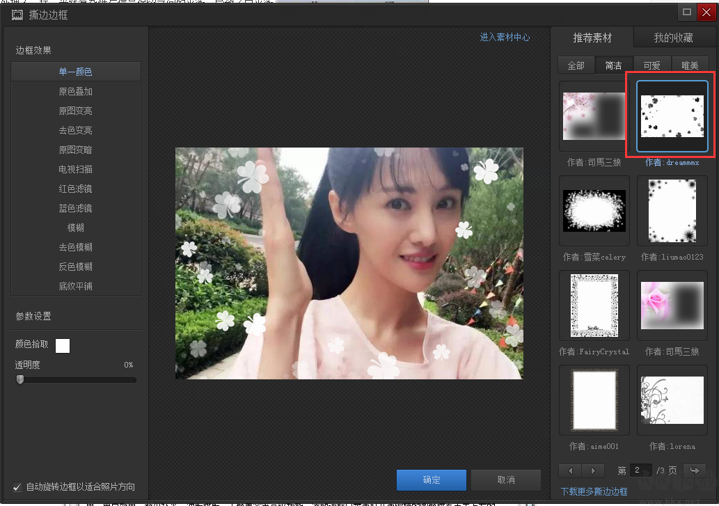 光影魔術(shù)手截圖