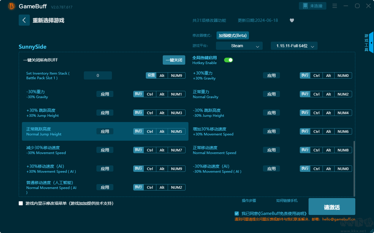 SunnySide三十一項修改器