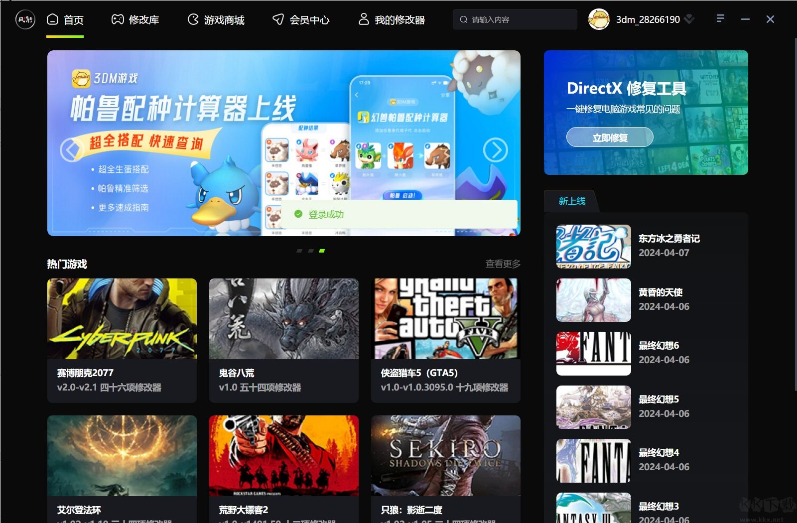 風(fēng)靈月影修改器大全官方版