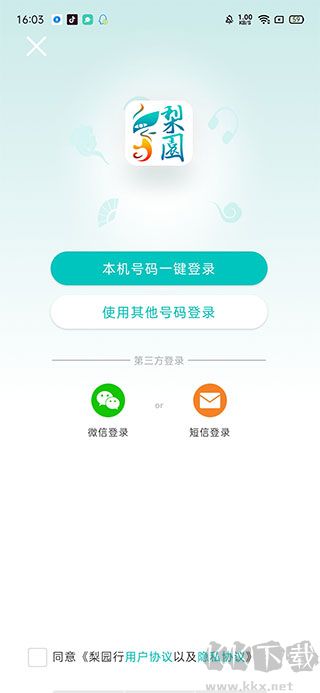 梨園行戲曲HD解鎖會員版
