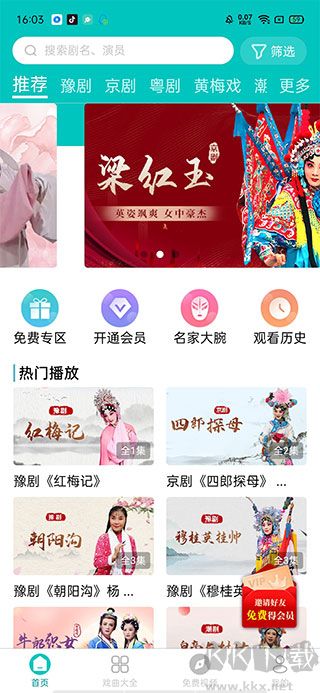 梨園行戲曲HD解鎖會員版