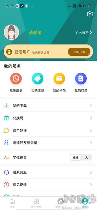 梨園行戲曲HD解鎖會員版