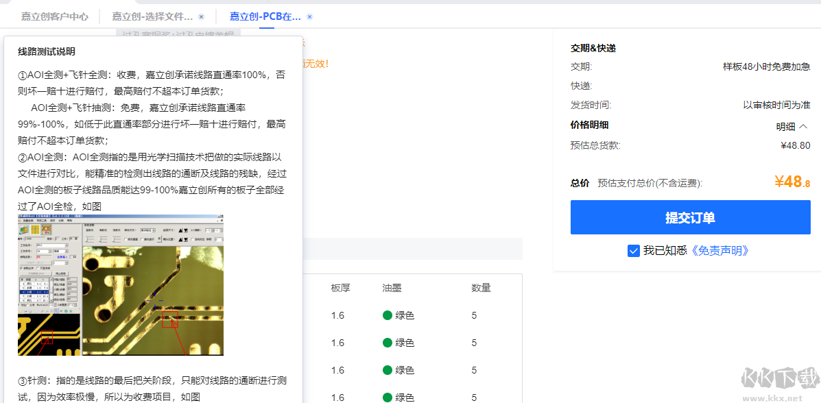 嘉立創(chuàng)下單助手電腦版