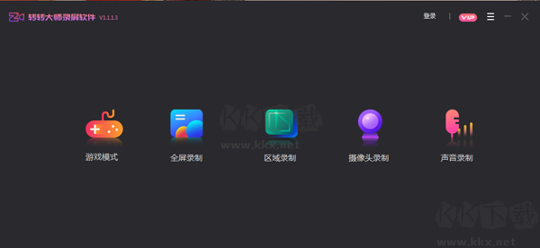 轉(zhuǎn)轉(zhuǎn)大師錄屏軟件電腦版