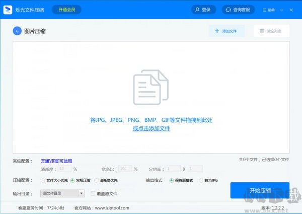 爍光文件壓縮免費(fèi)版