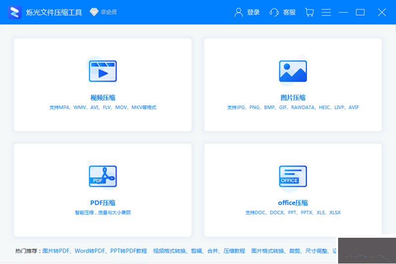 爍光文件壓縮免費(fèi)版