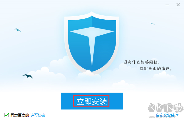 百度衛(wèi)士電腦版