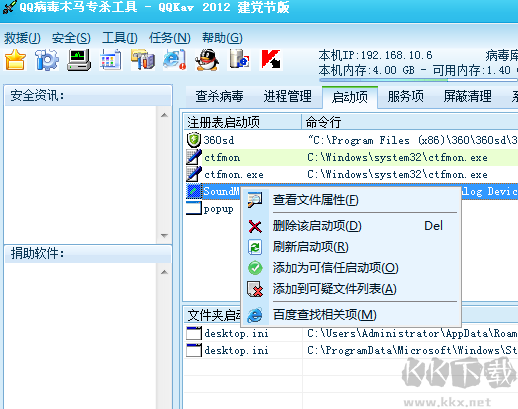 QQ病毒木馬專殺工具(QQKav)