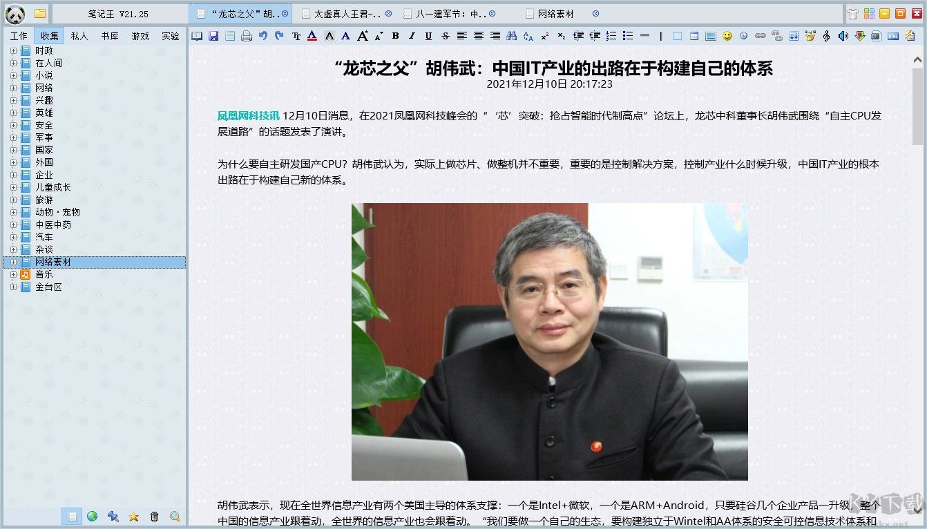 筆記王(KingNoteBook)