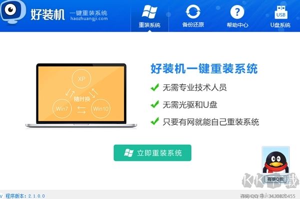 好裝機一鍵重裝系統(tǒng)免費版