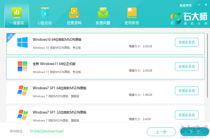 石大師裝機(jī)大師最新版