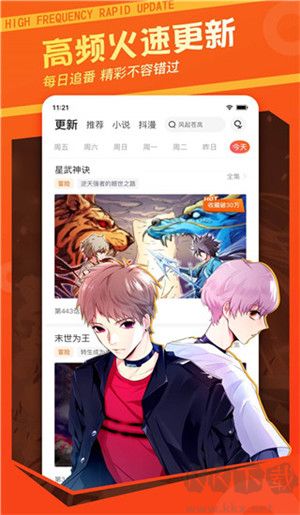 漫客棧app破解版
