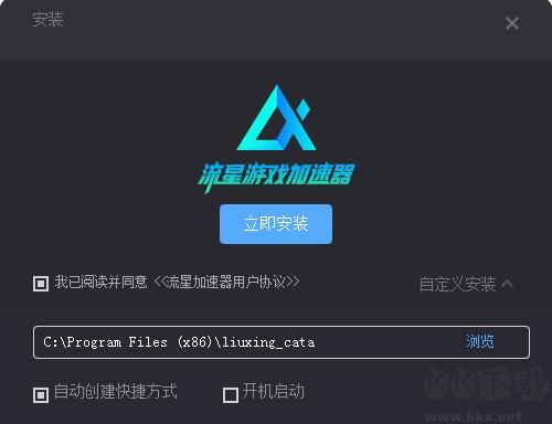 流星游戲加速器升級版