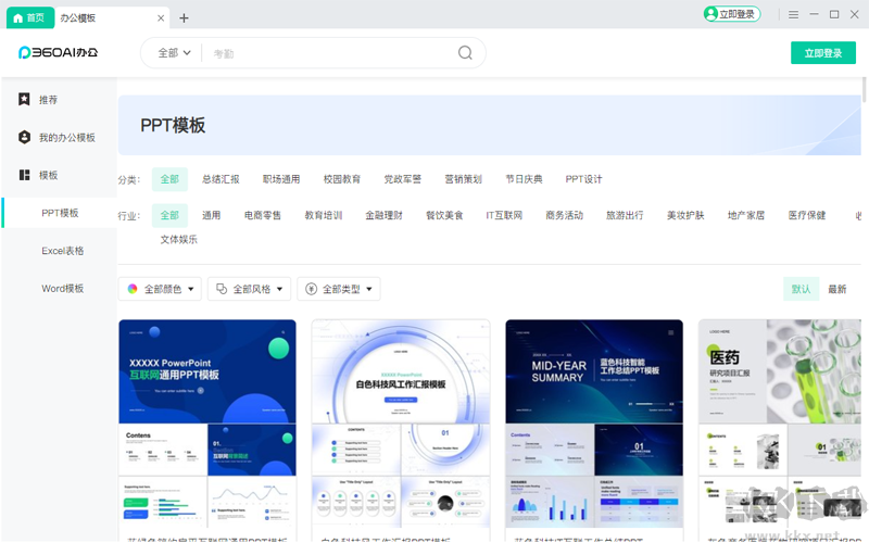 360辦公助手官方版