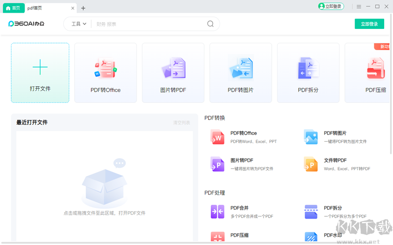 360辦公助手官方版