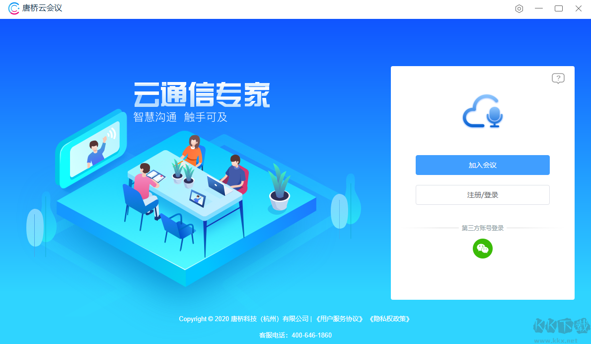 唐橋云會議電腦版