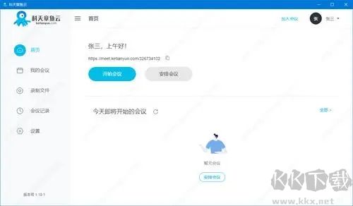 章魚云會(huì)議電腦版